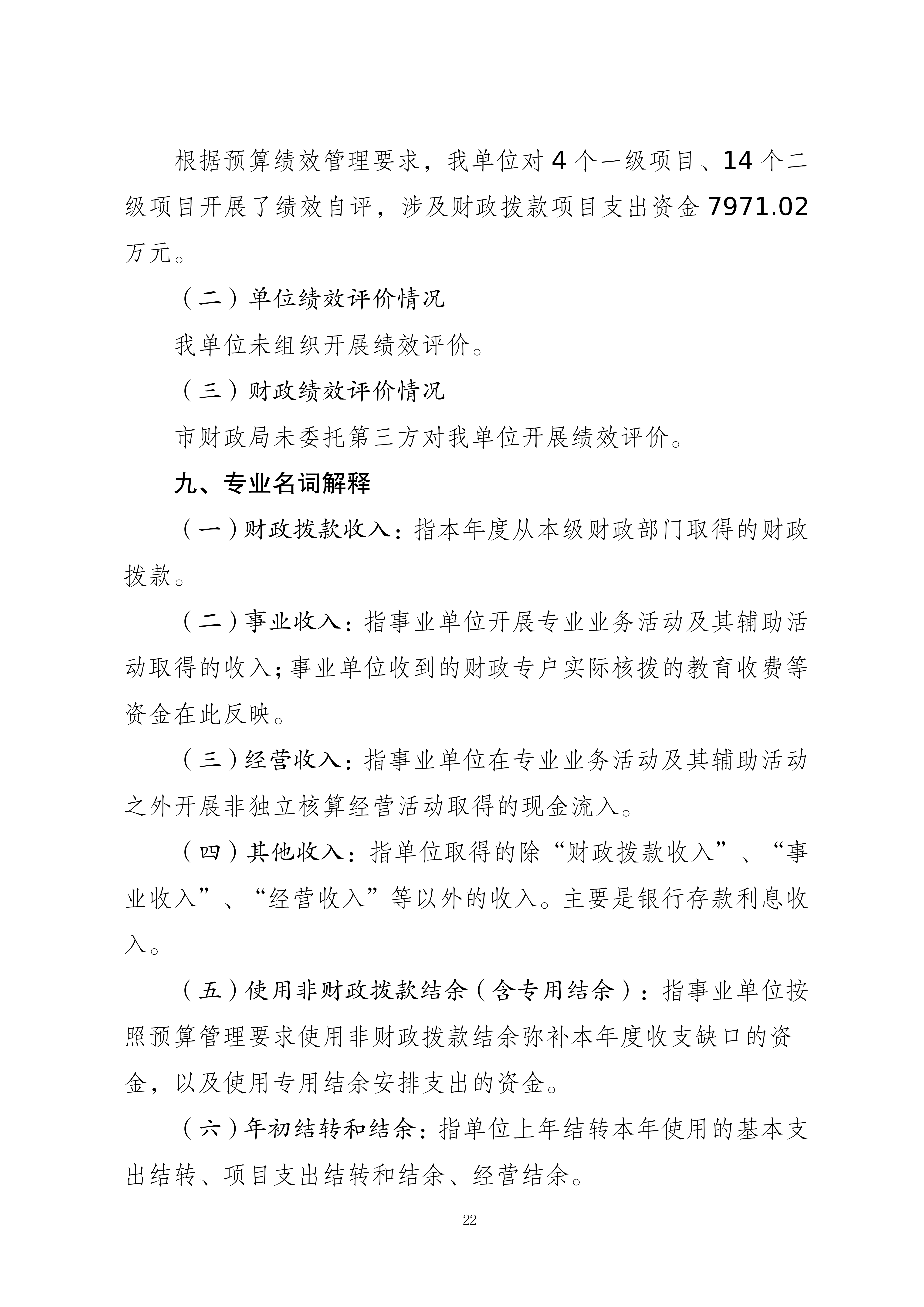 262001-重庆市体育局(本级)_2025年度部门决算公开-0820(2)_22.png