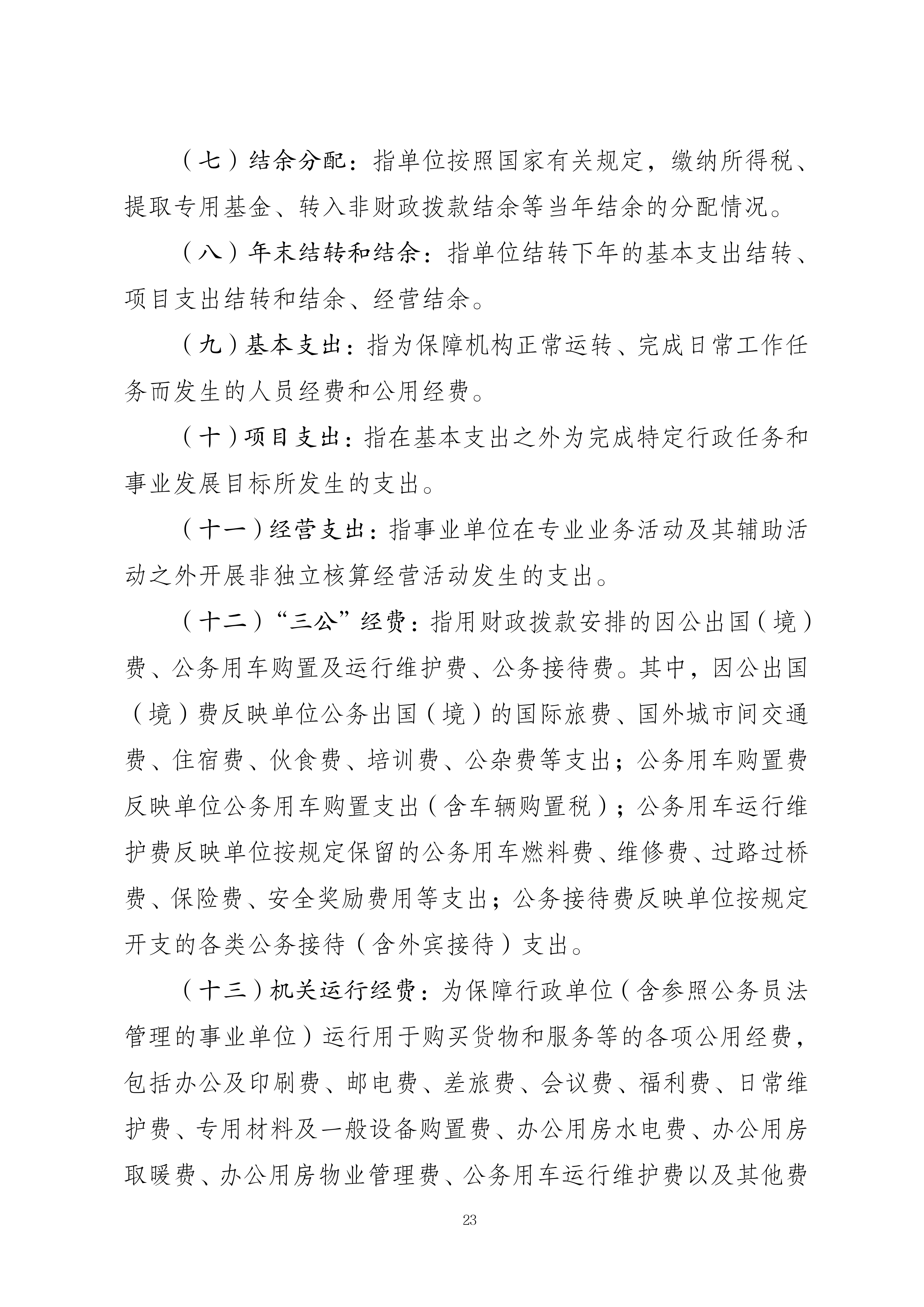 262001-重庆市体育局(本级)_2025年度部门决算公开-0820(2)_23.png