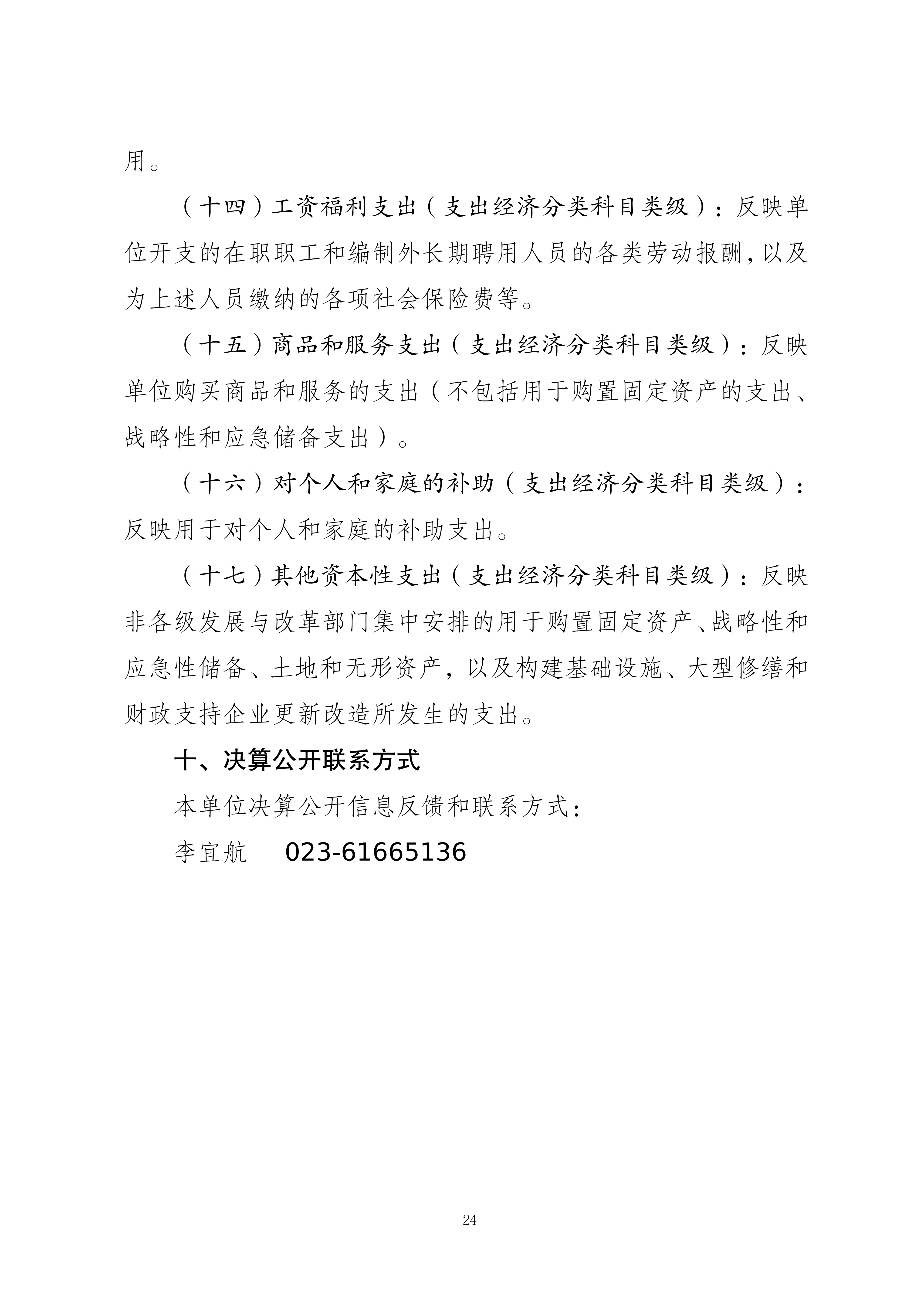 262001-重庆市体育局(本级)_2025年度部门决算公开-0820(2)_24.png