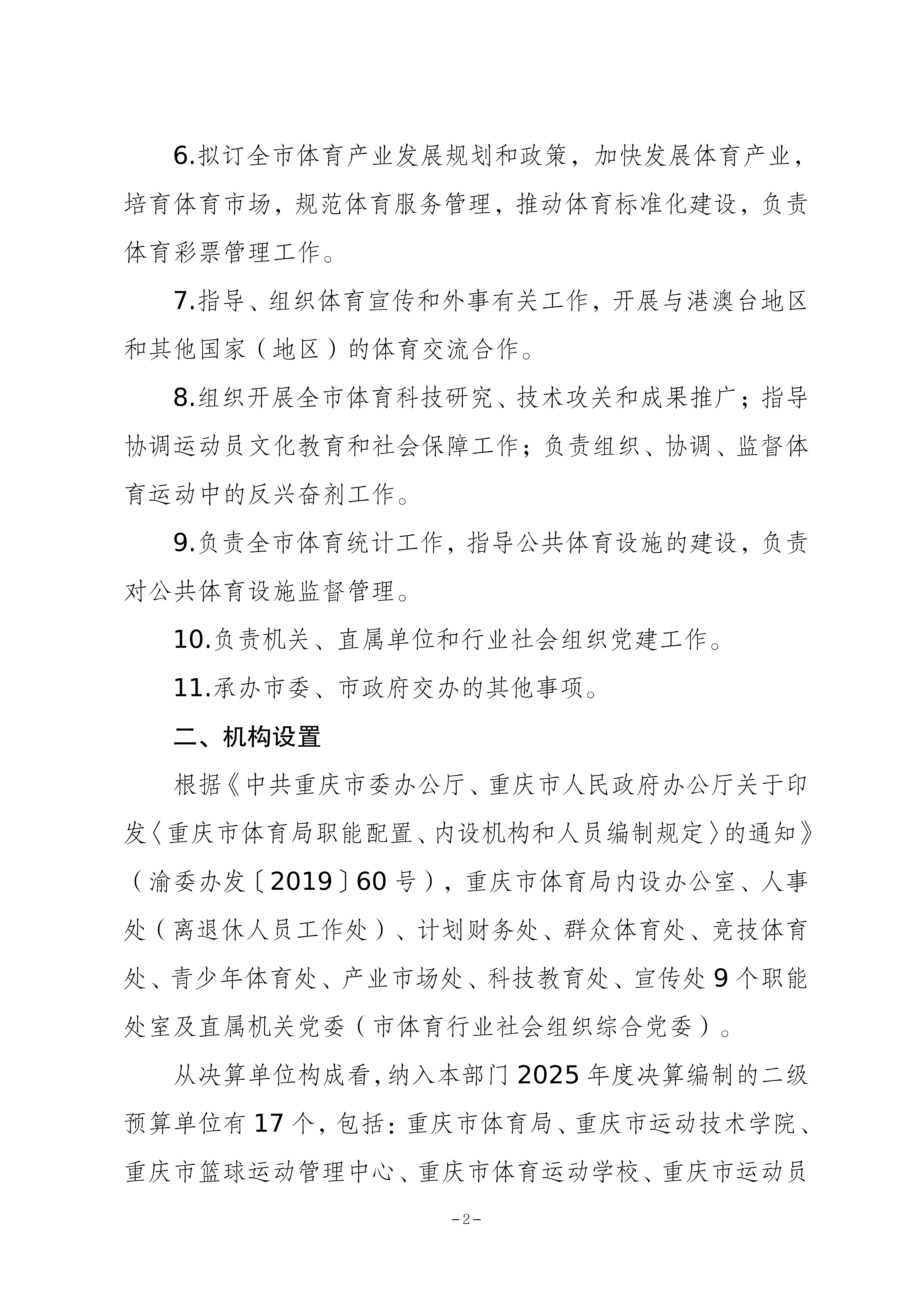262-重庆市体育局决算公开_02.png