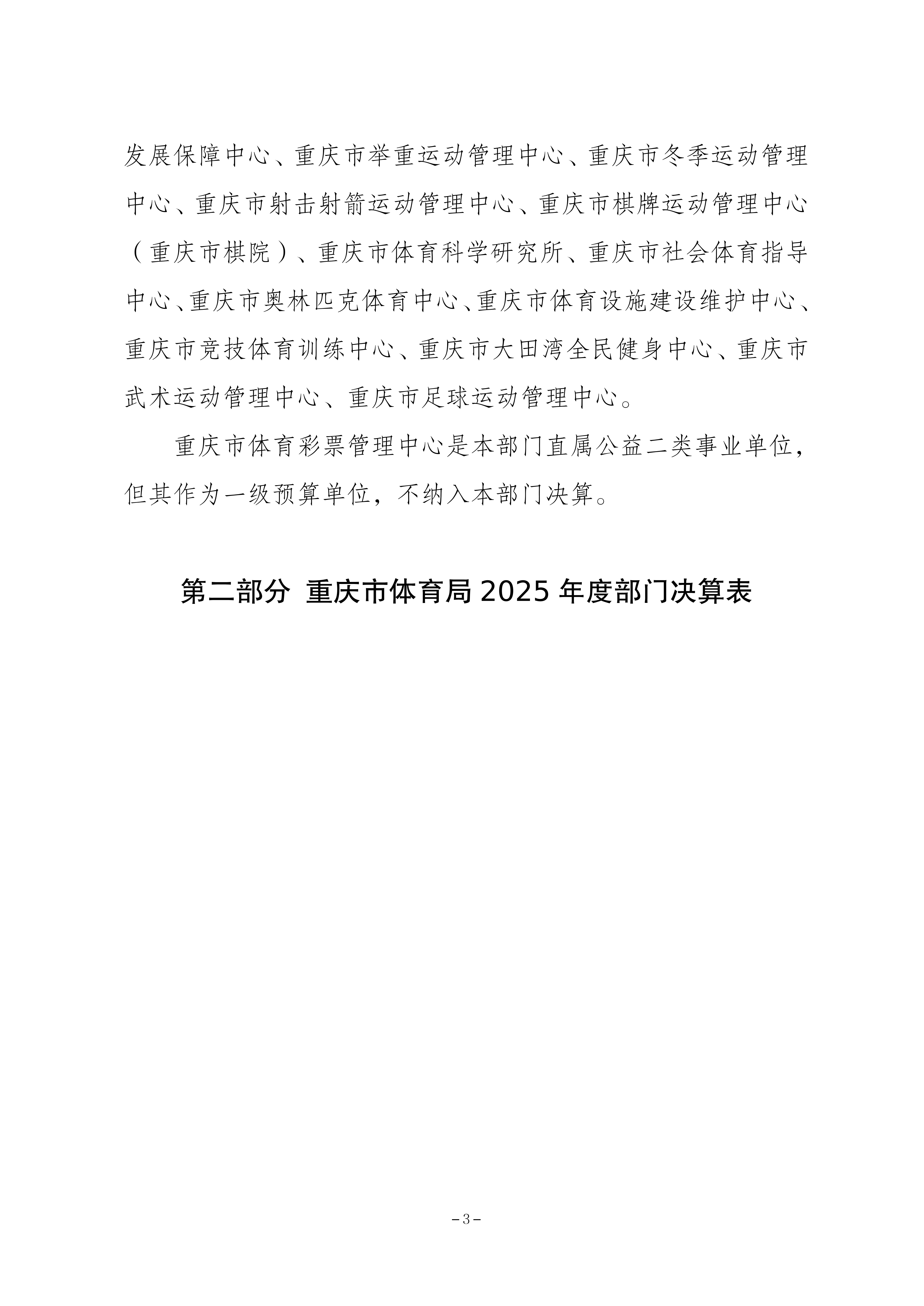 262-重庆市体育局决算公开_03.png