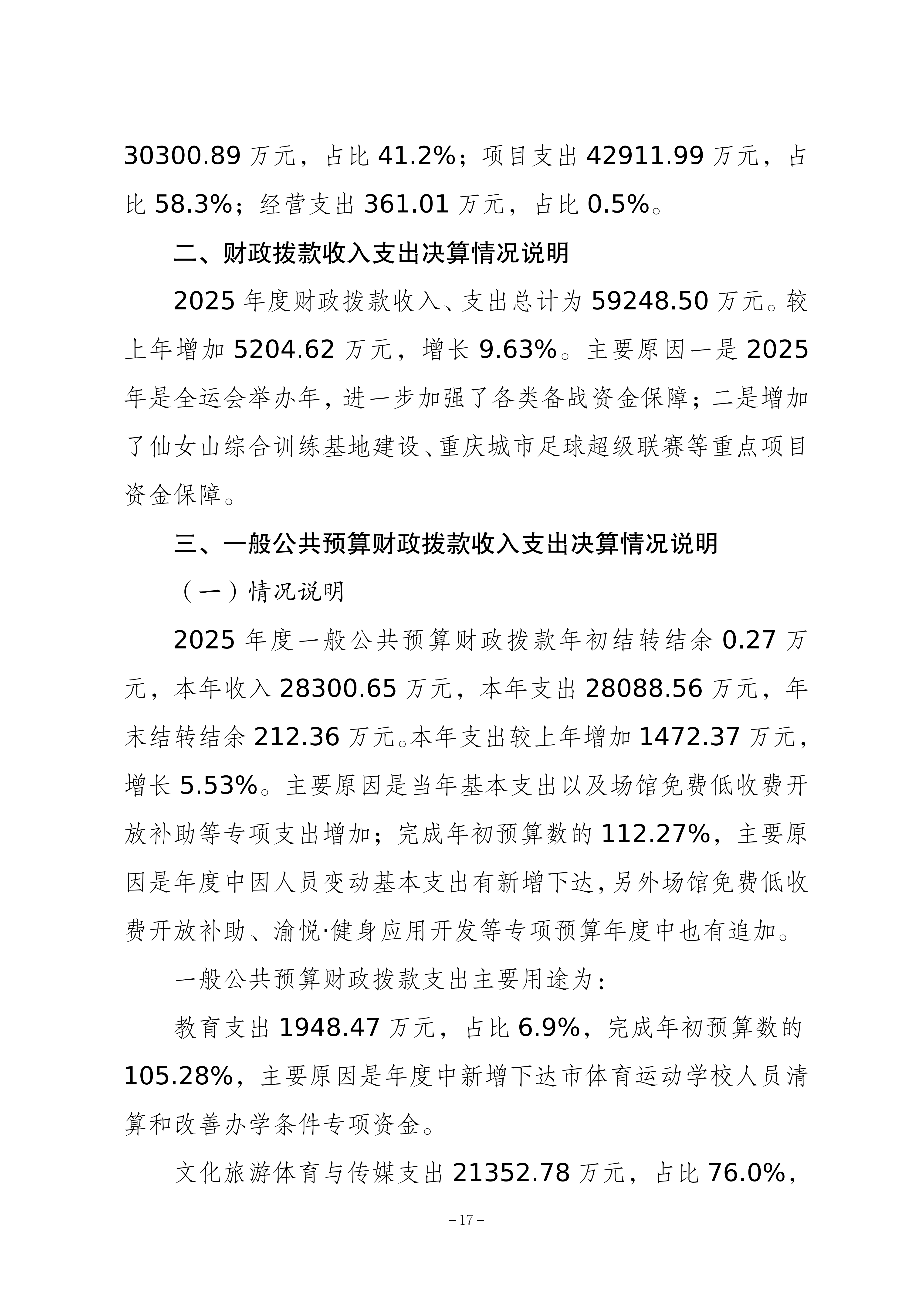 262-重庆市体育局决算公开_17.png