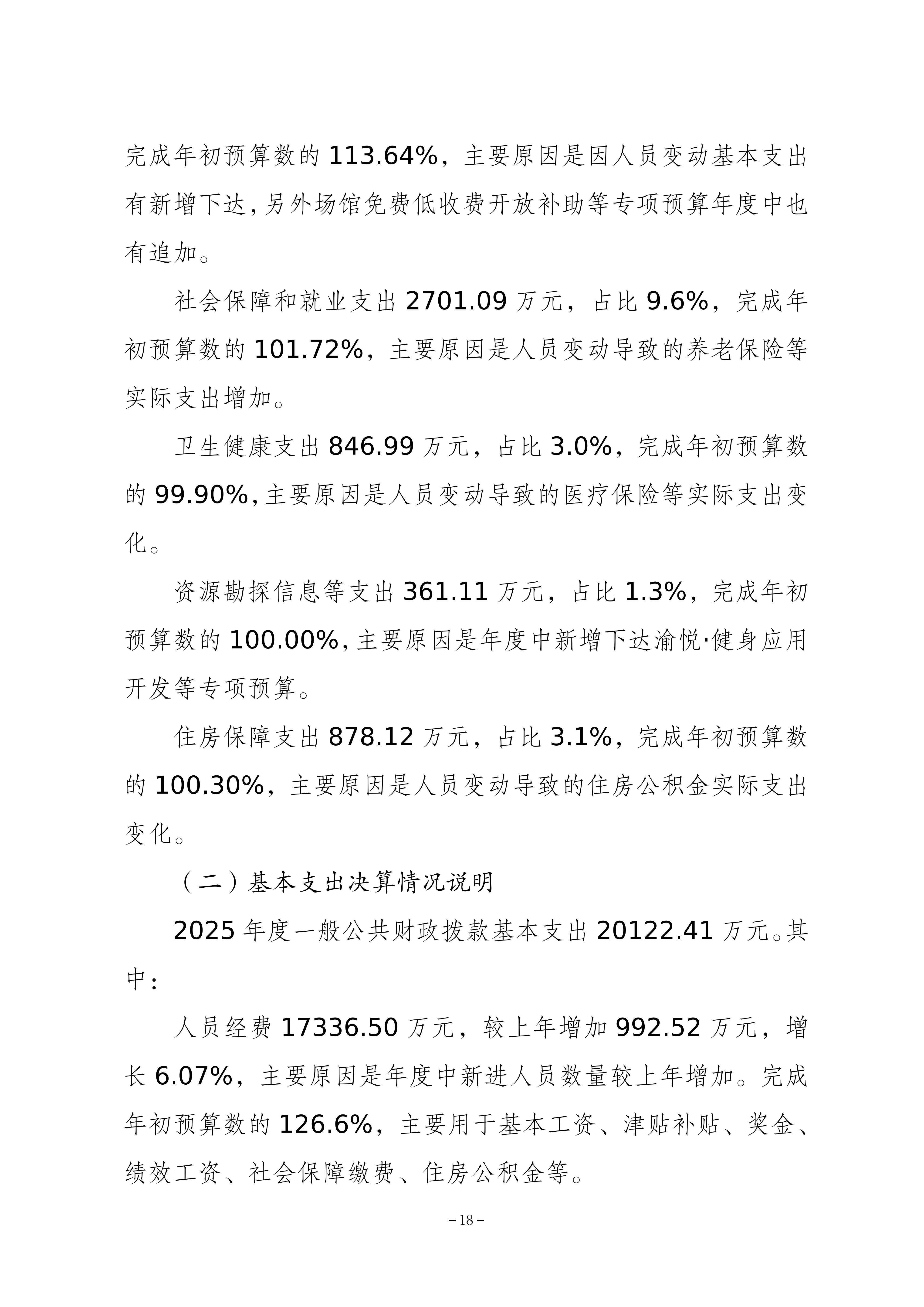 262-重庆市体育局决算公开_18.png