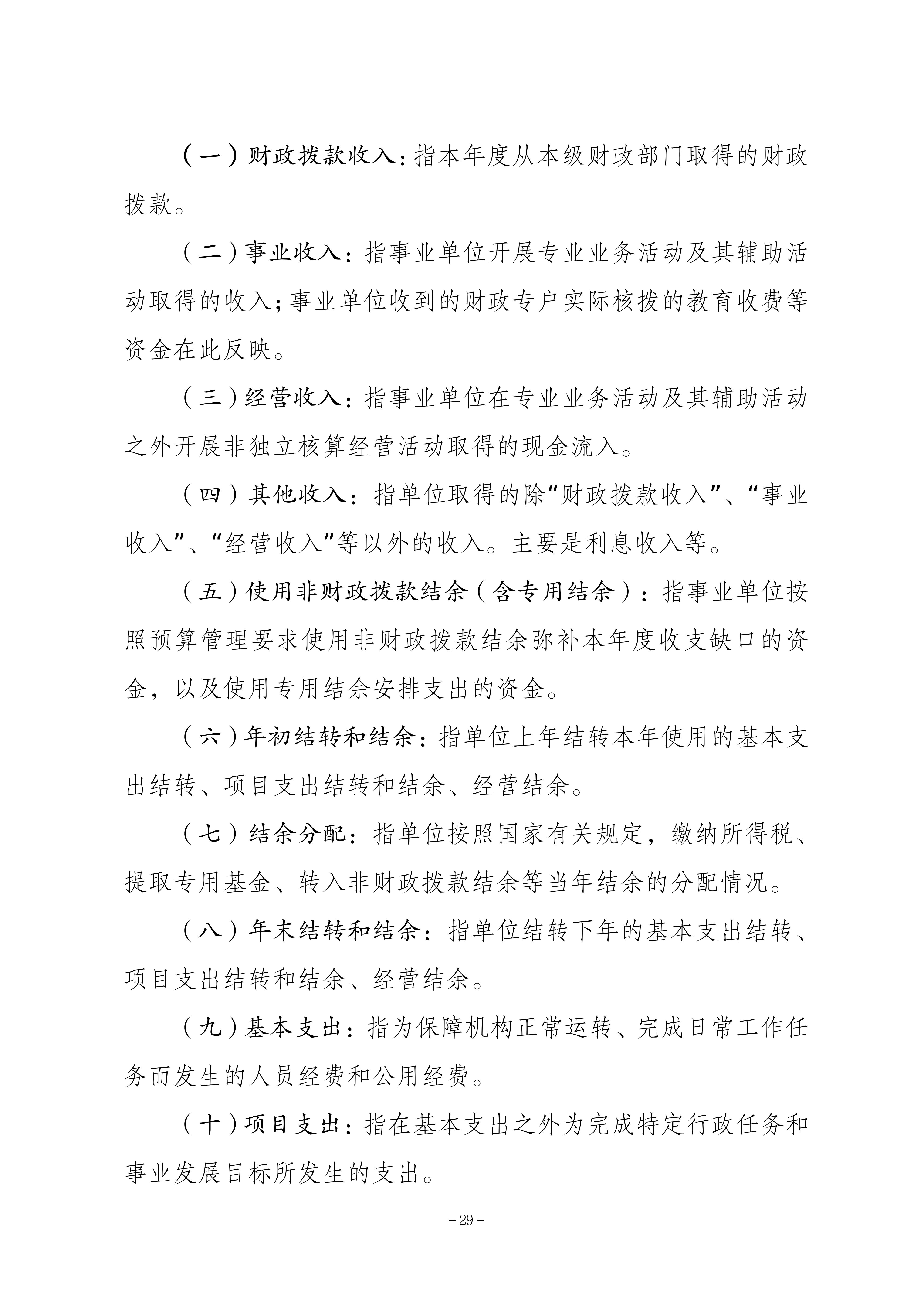 262-重庆市体育局决算公开_29.png