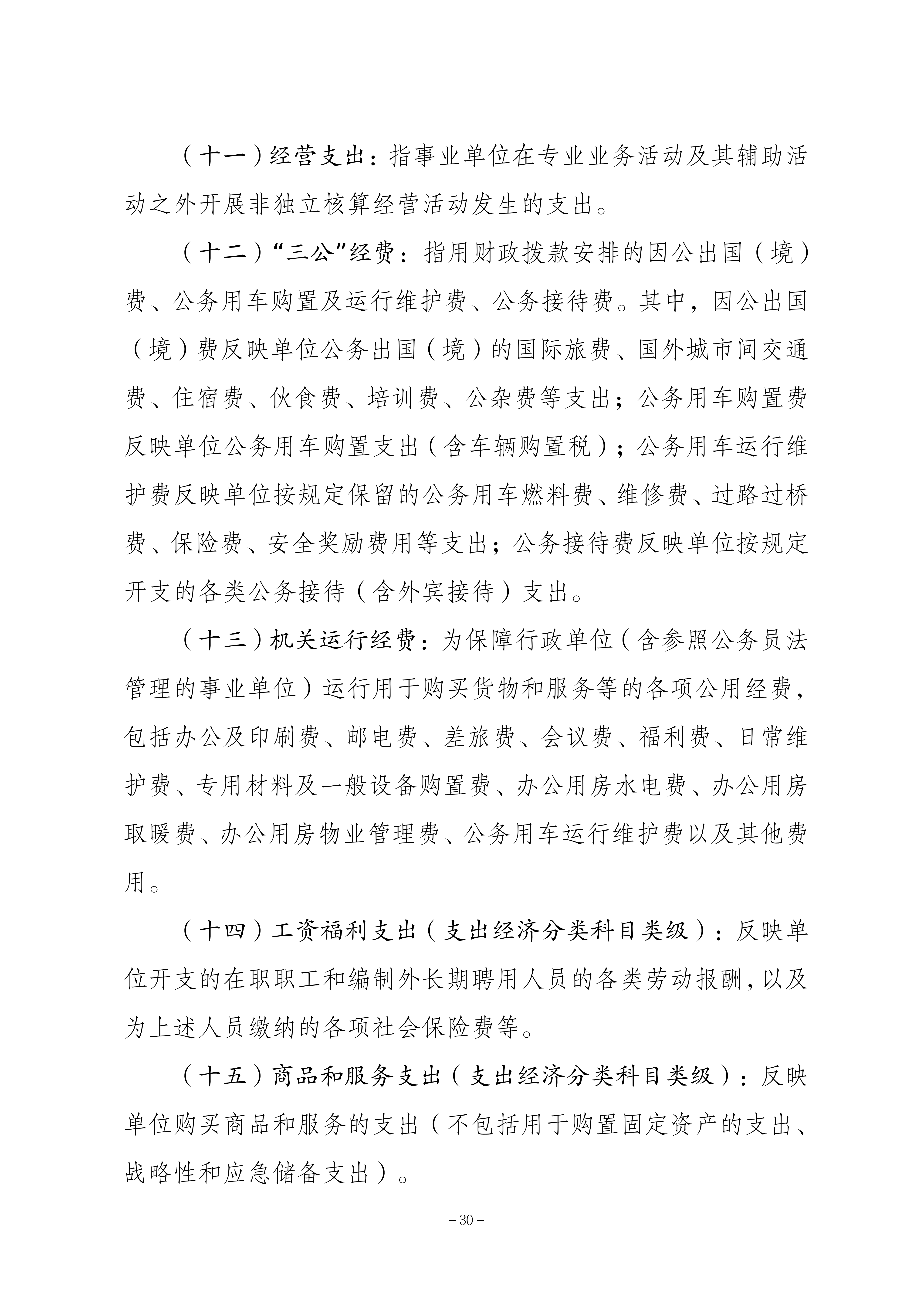 262-重庆市体育局决算公开_30.png