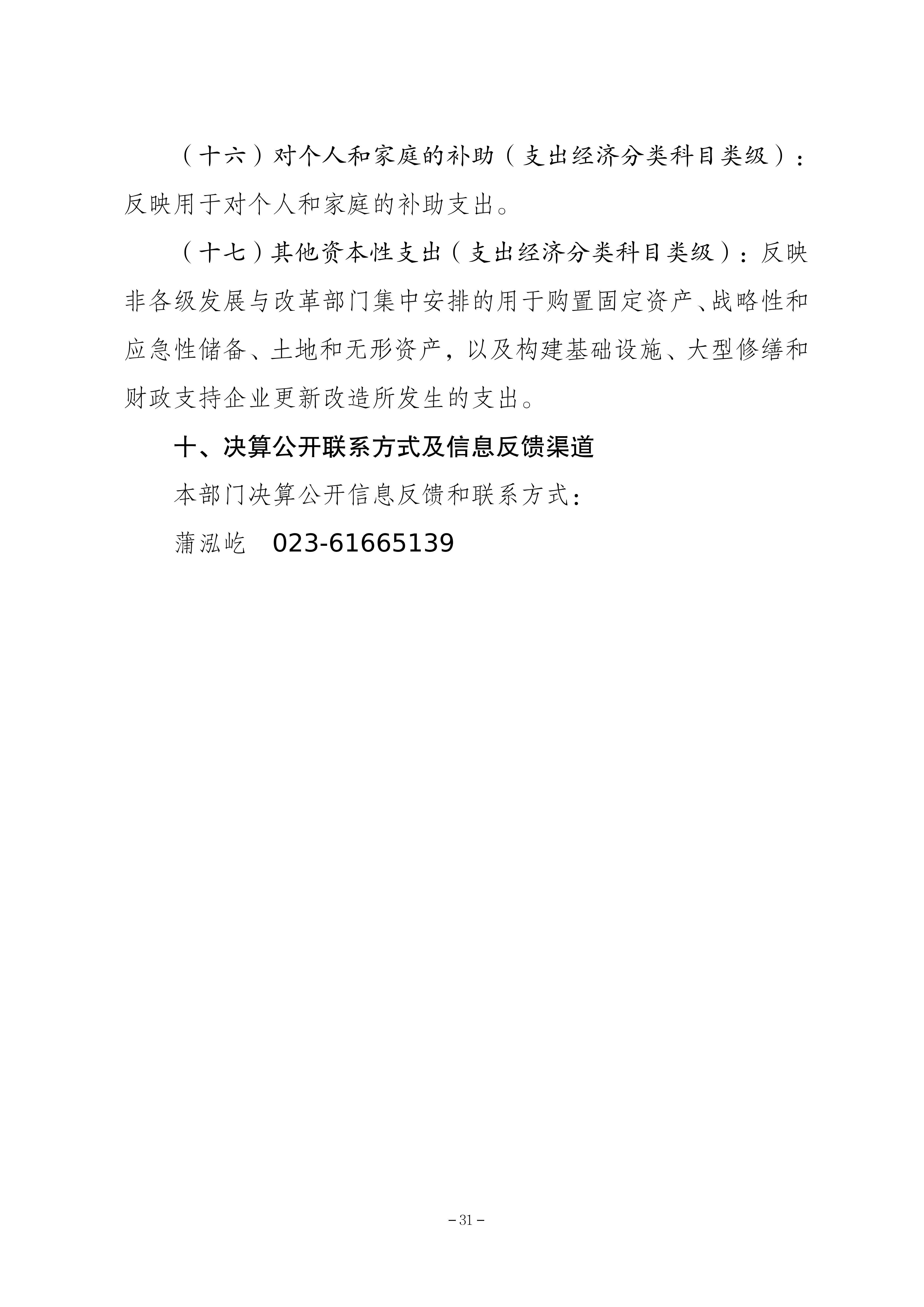 262-重庆市体育局决算公开_31.png