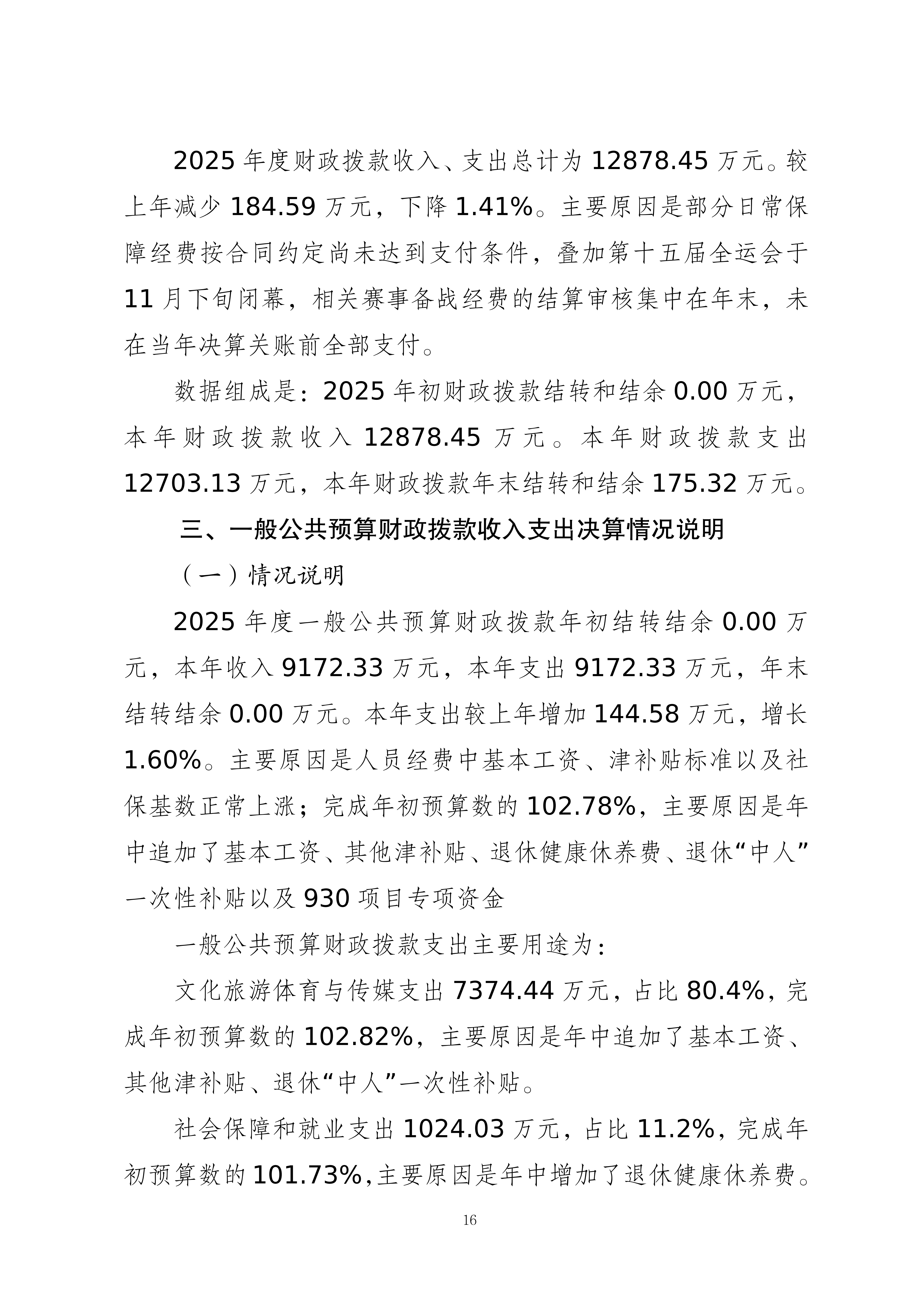 262003-重庆市运动技术学院_2025年度部门决算公开(1)(纯净版)(1)_16.png