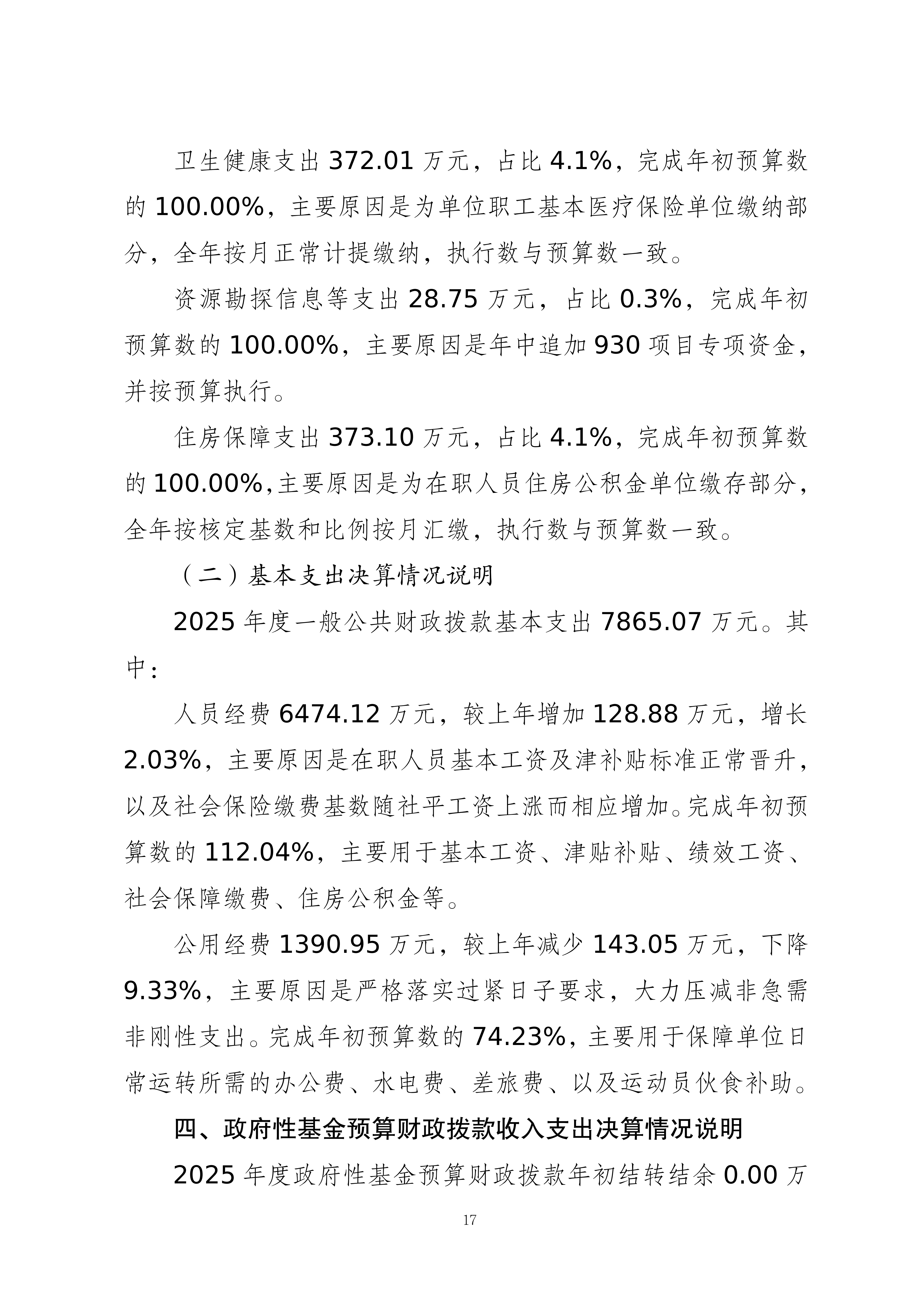 262003-重庆市运动技术学院_2025年度部门决算公开(1)(纯净版)(1)_17.png