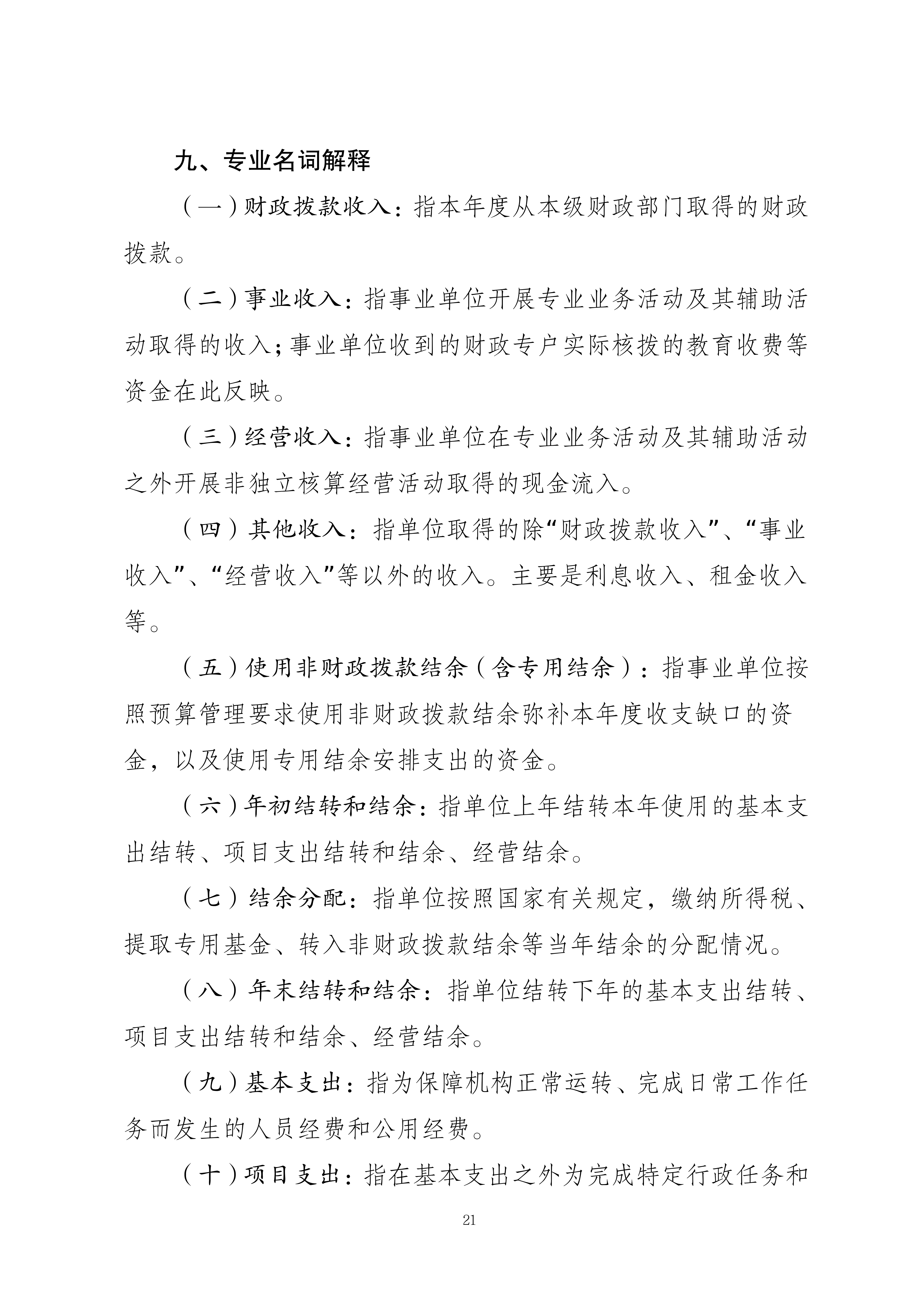 262003-重庆市运动技术学院_2025年度部门决算公开(1)(纯净版)(1)_21.png