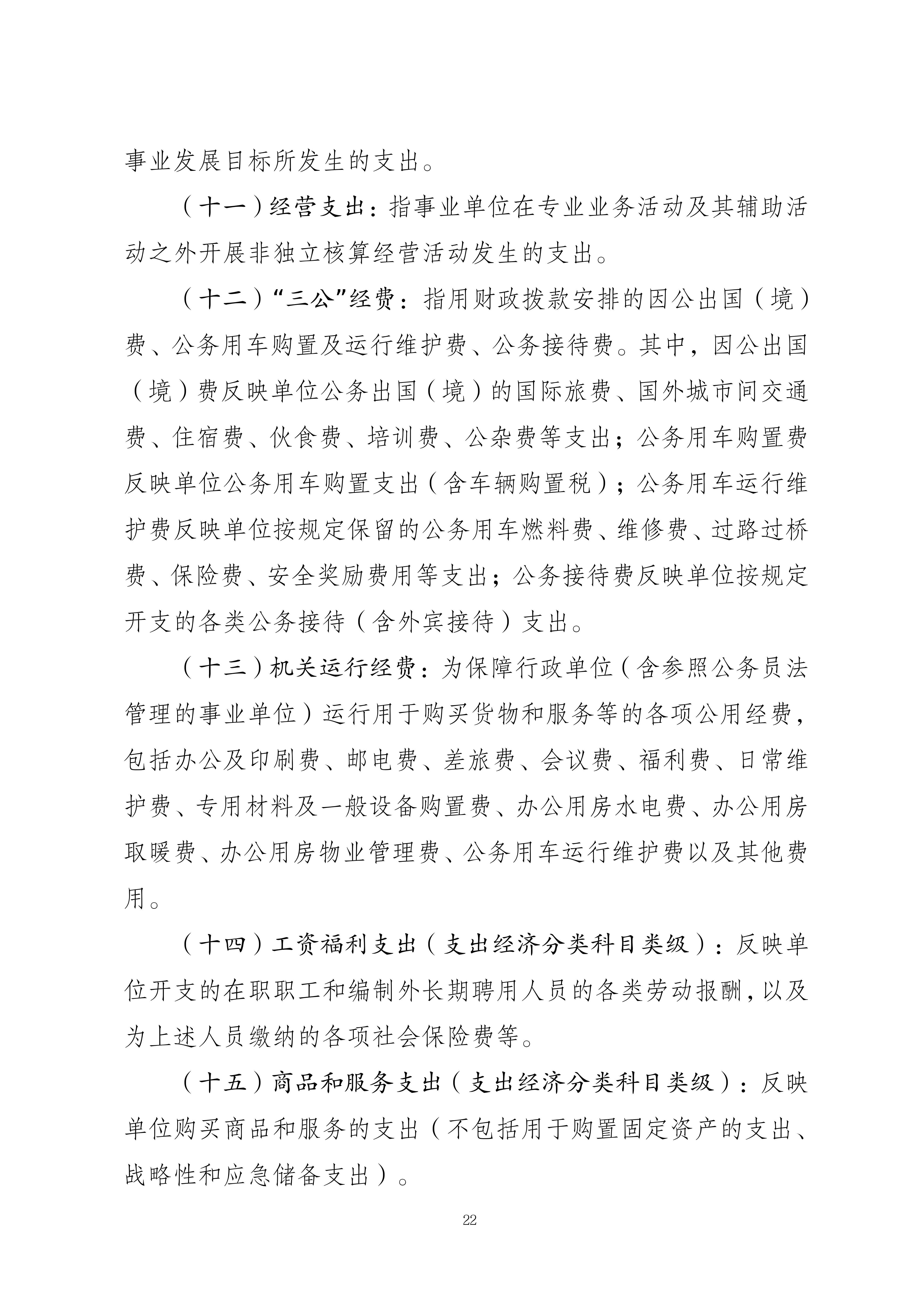 262003-重庆市运动技术学院_2025年度部门决算公开(1)(纯净版)(1)_22.png