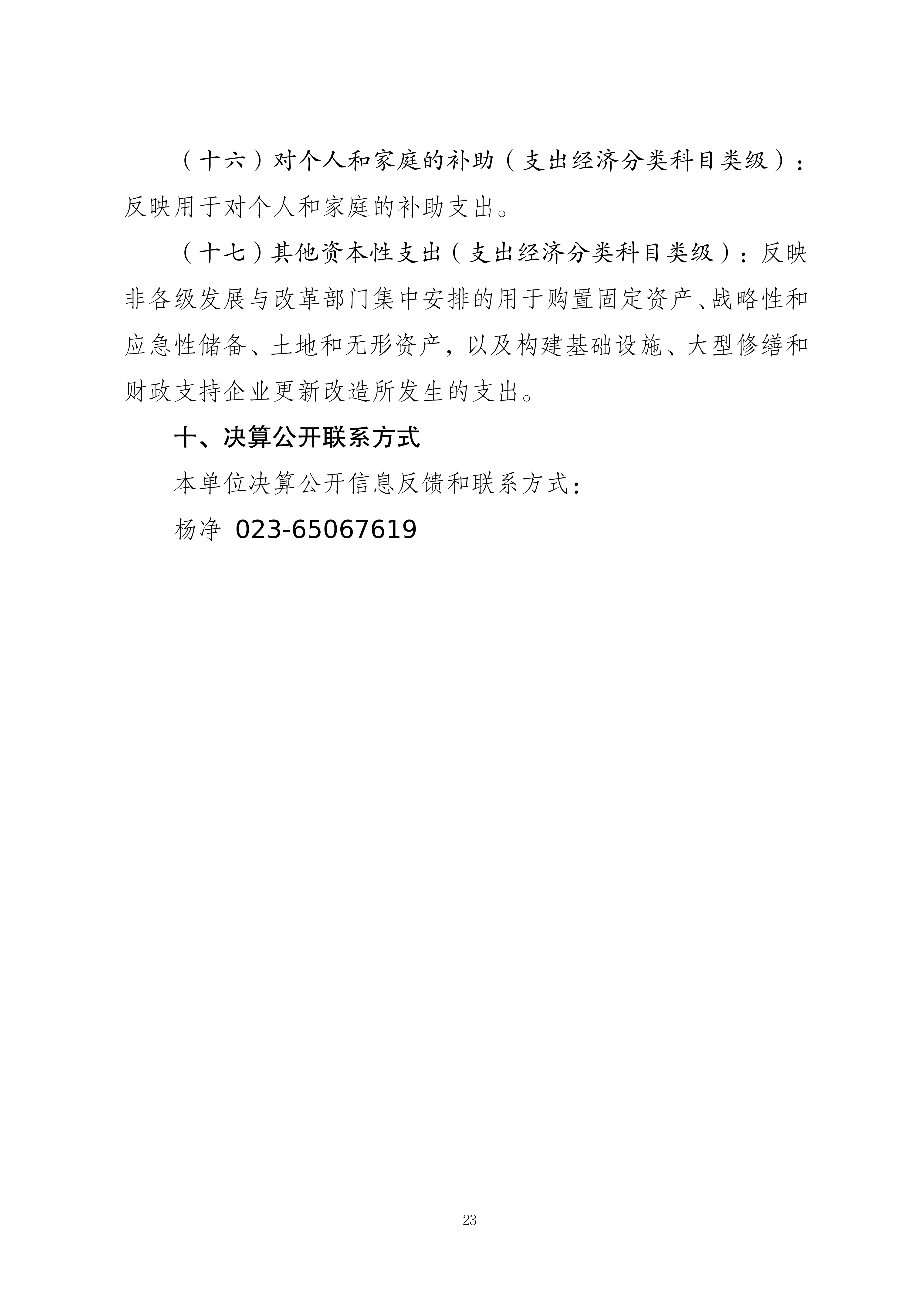 262003-重庆市运动技术学院_2025年度部门决算公开(1)(纯净版)(1)_23.png