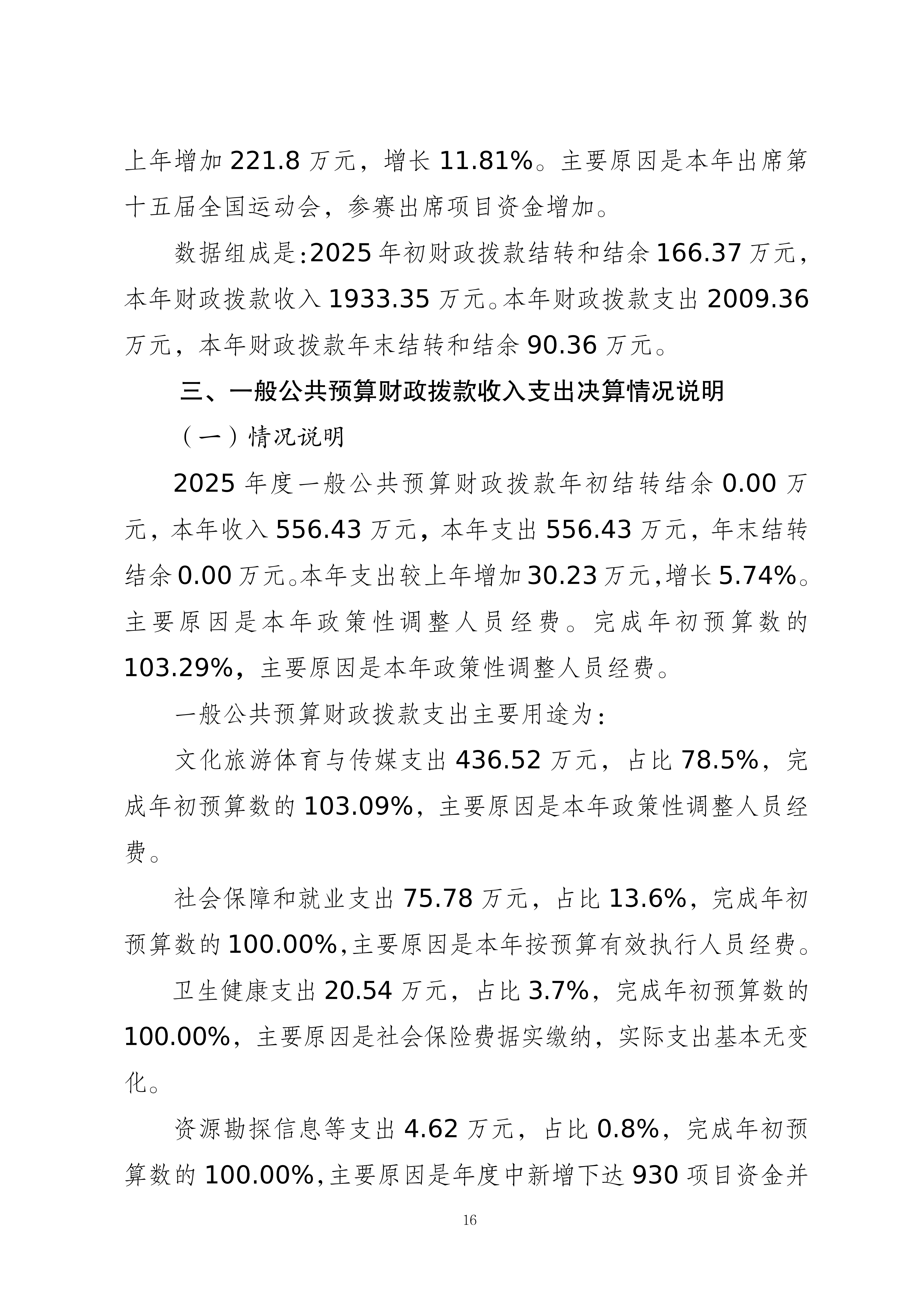 262004-重庆市篮球运动管理中心_2025年度部门决算公开_2026.08.27改(纯净版)_16.png