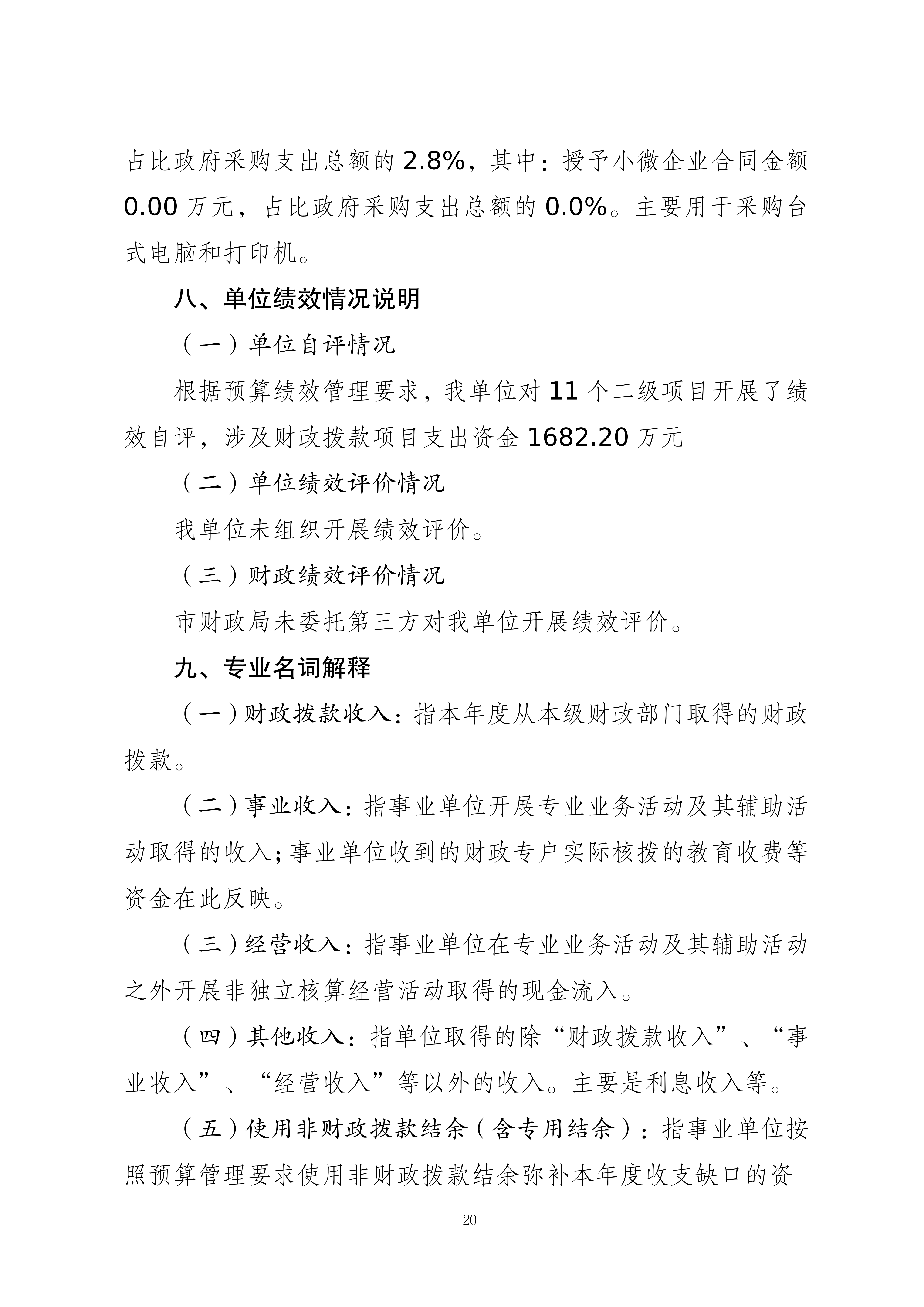 262004-重庆市篮球运动管理中心_2025年度部门决算公开_2026.08.27改(纯净版)_20.png