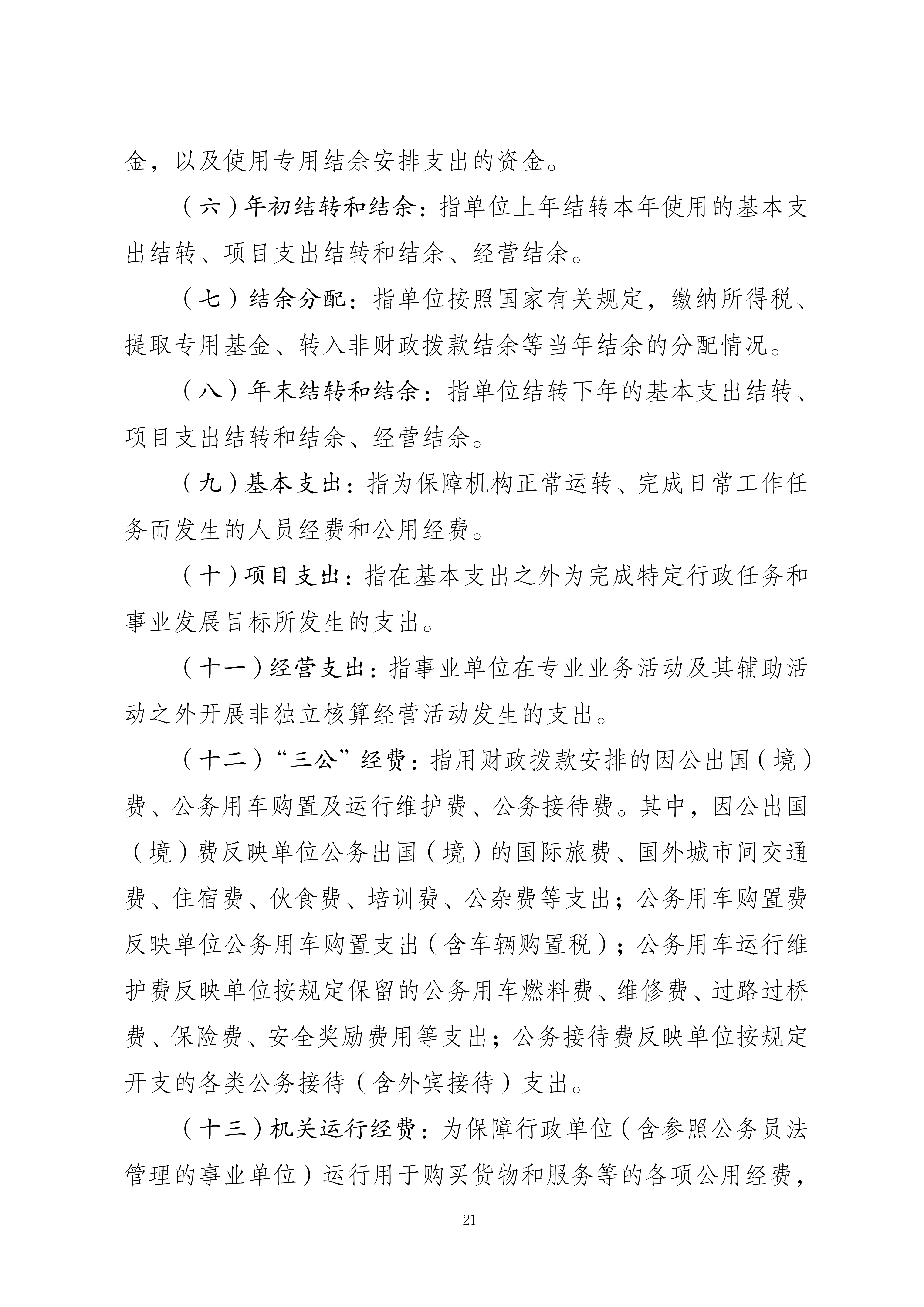 262004-重庆市篮球运动管理中心_2025年度部门决算公开_2026.08.27改(纯净版)_21.png