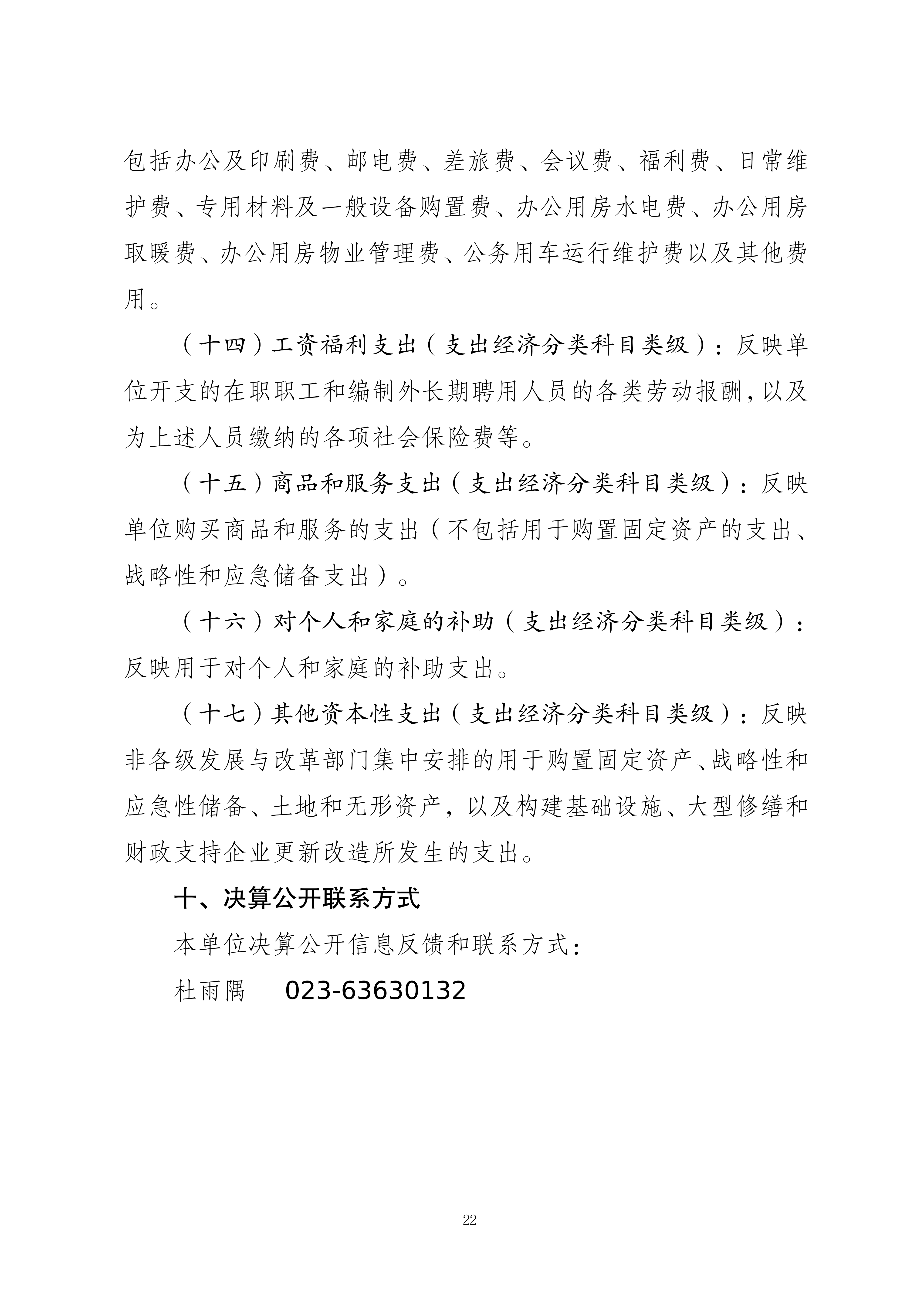 262004-重庆市篮球运动管理中心_2025年度部门决算公开_2026.08.27改(纯净版)_22.png