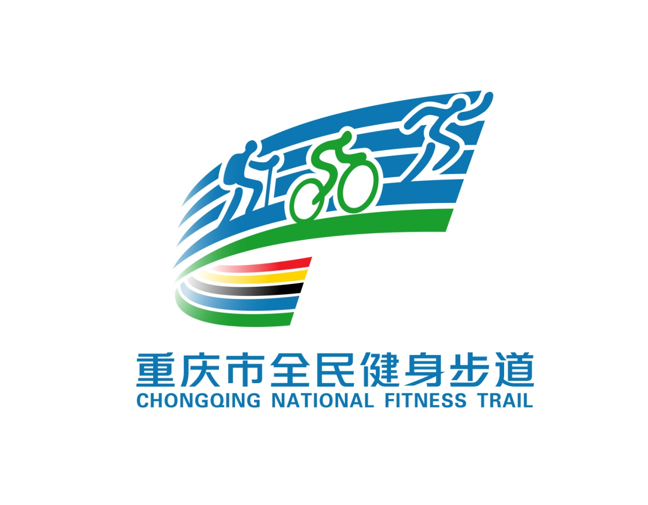 市体育局发布重庆市体育公园和全民健身步道logo